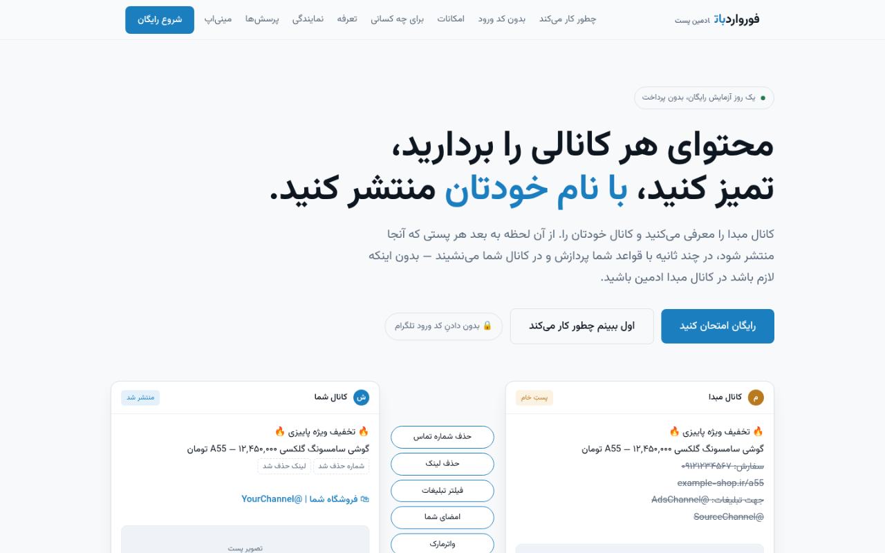 سایت فورواردبات