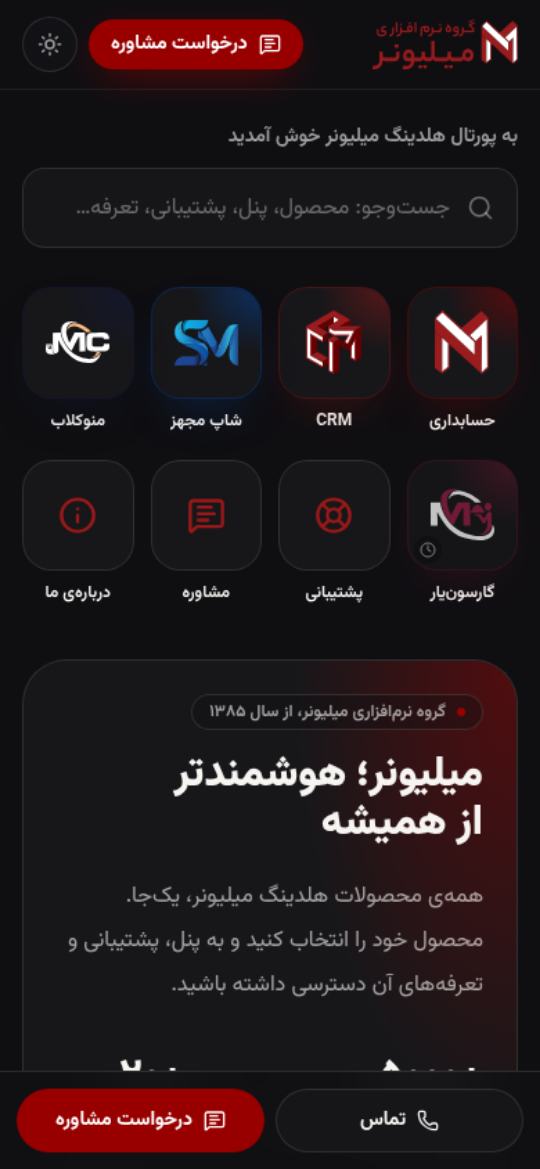 سوپراپ میلیونر — نسخهٔ موبایل