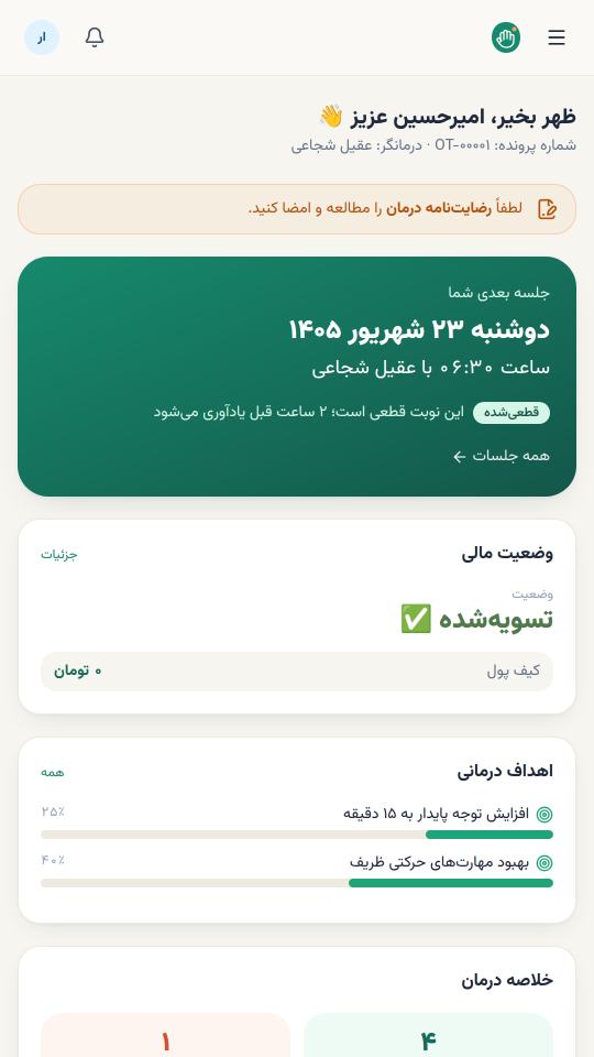 کلینیک ذهن سبز — نسخهٔ موبایل