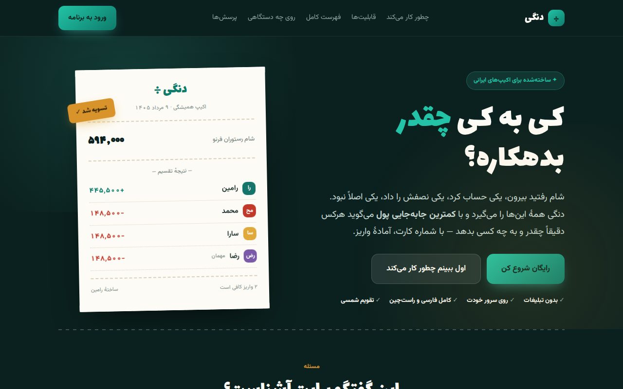 دنگی، نسخهٔ دسکتاپ